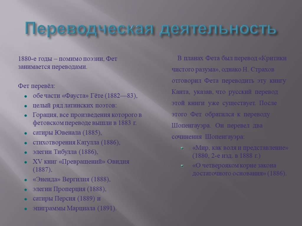 Вышли перевод. Переводческая деятельность Фета. Фет переводчик. Гораций в переводе Фета. Фет был переводчиком.