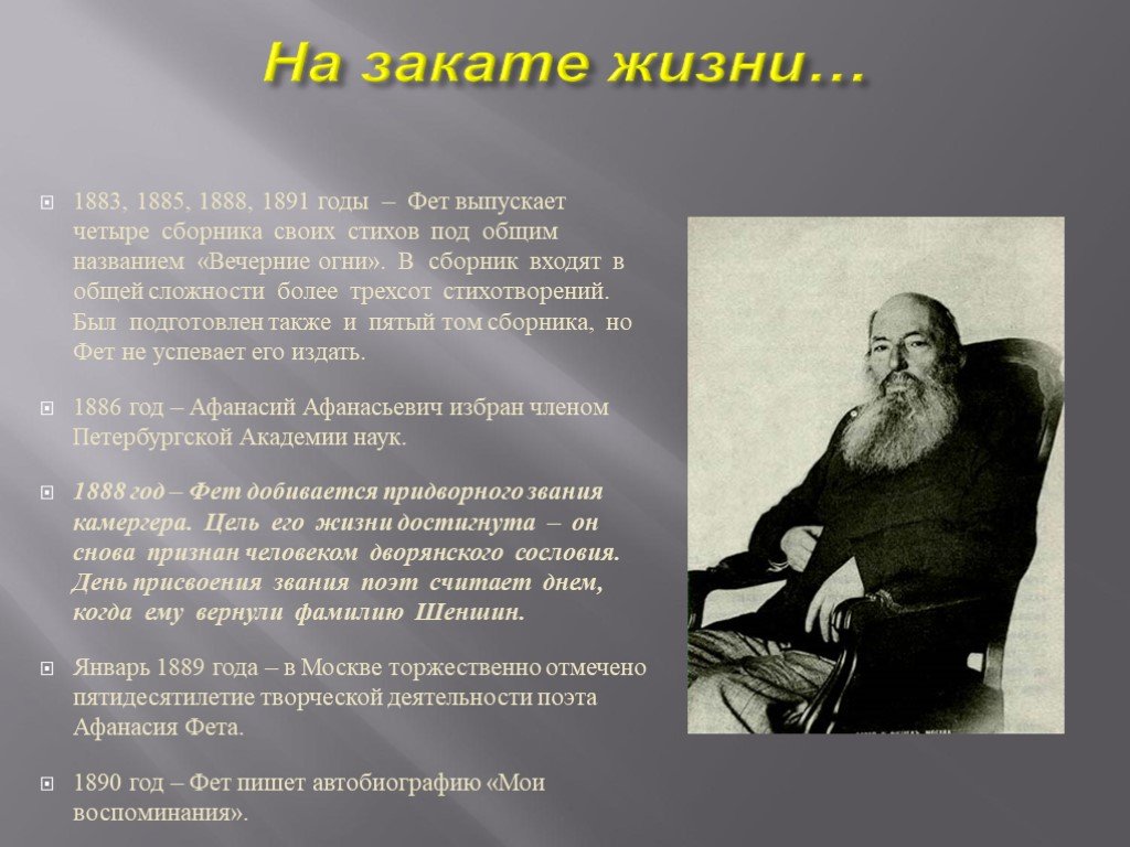 Какие подробности обыденной жизни становятся у фета предметом поэтического изображения