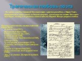 Памяти о ней посвящены шедевры любовной лирики Фета: В долгие ночи (1851), Неотразимый образ (1856), В благословенный день (1857), Старые письма (1859), В тиши и мраке таинственной ночи(1864), Alter ego (1878), Ты отстрадала, я еще страдаю (1878), Страницы милые опять персты раскрыли (1884), Солнца 