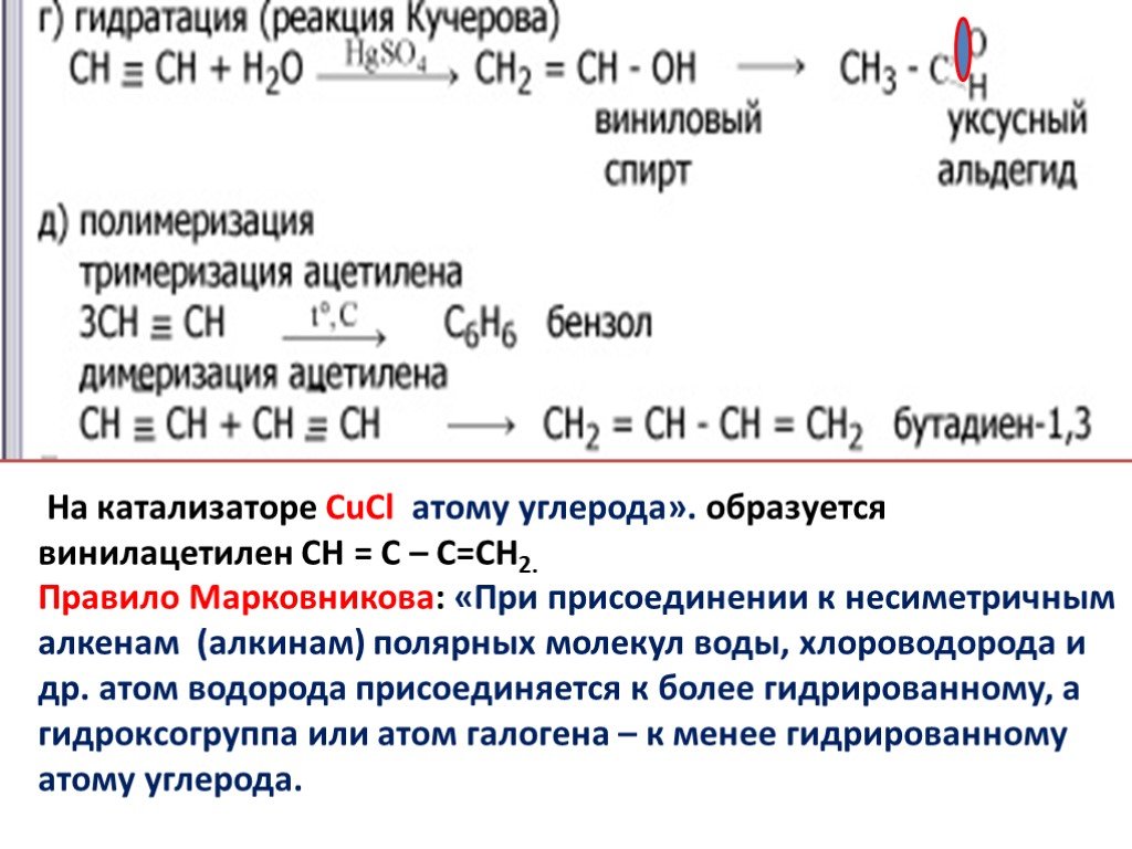 Реакция между углеродом и водородом. Винилацетилен полное гидрирование реакция. Гидрирование винилацетилена. Гидратация винилацетилена. Ацетилен катализатор углерод.