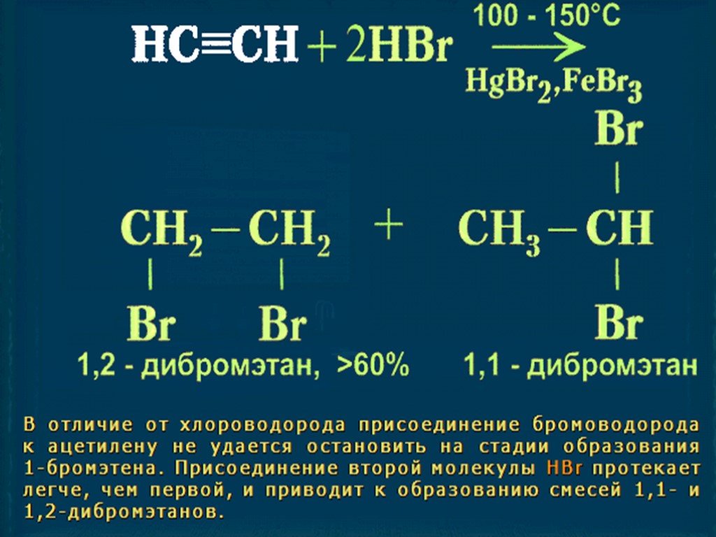 Моль бромоводорода. Ацетилен и бромоводород. Реакция ацетилена с бромоводородом. Этин hbr. Ацетилен hbr.