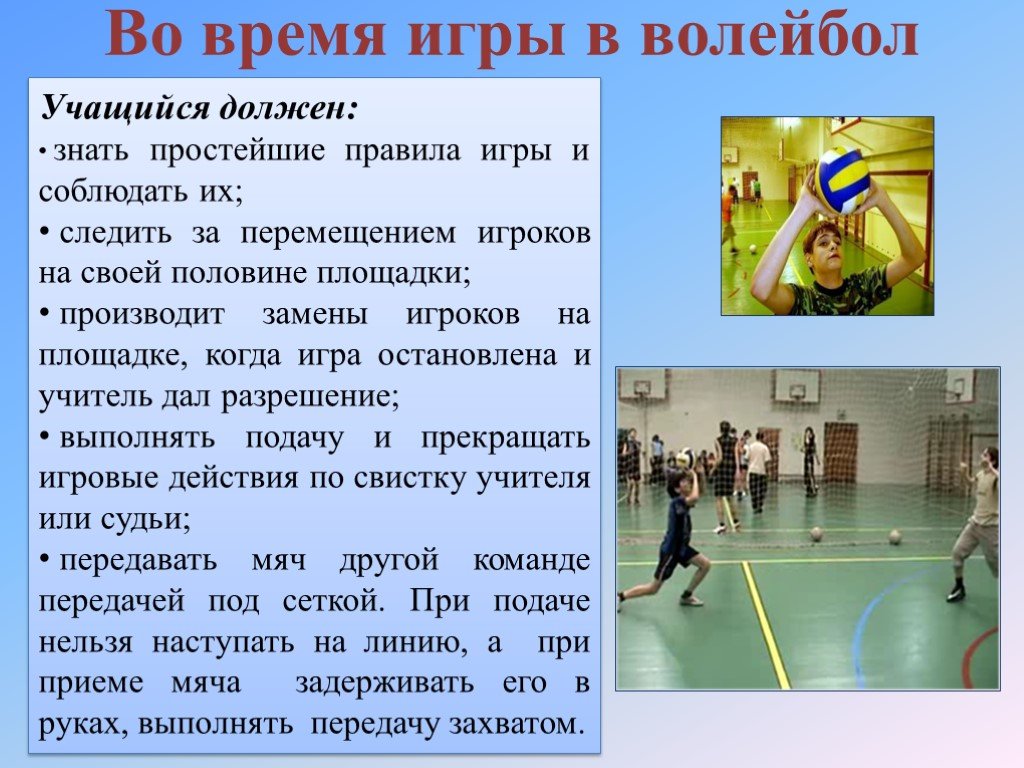 Школа игры в волейбол