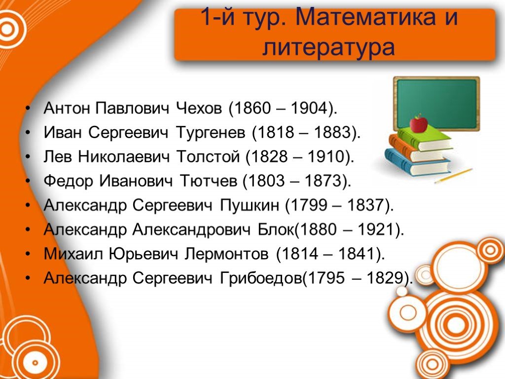 Математическая экскурсия презентация