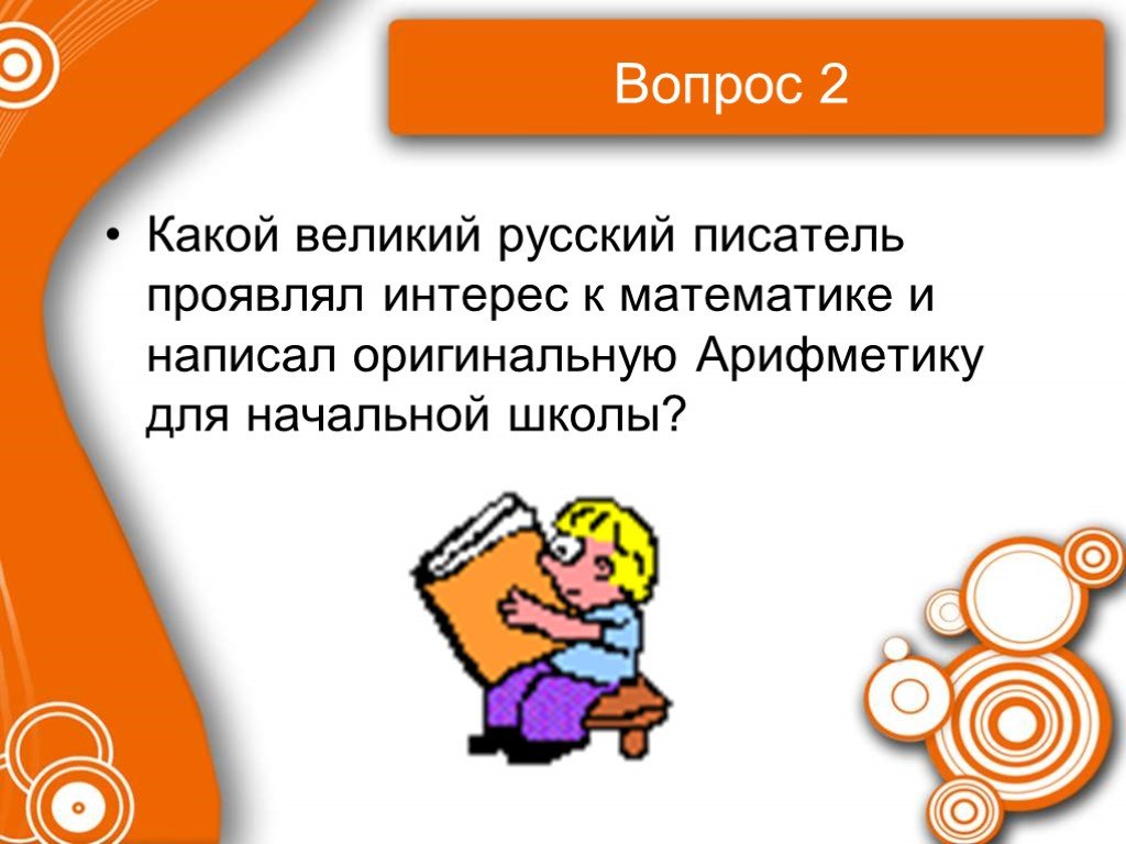 Какой великий ответ. Мое отношение к математике. Задание проявляющий любовь и интерес к математике. Задания которые проявляют интерес к математике. Личное отношение к математике.