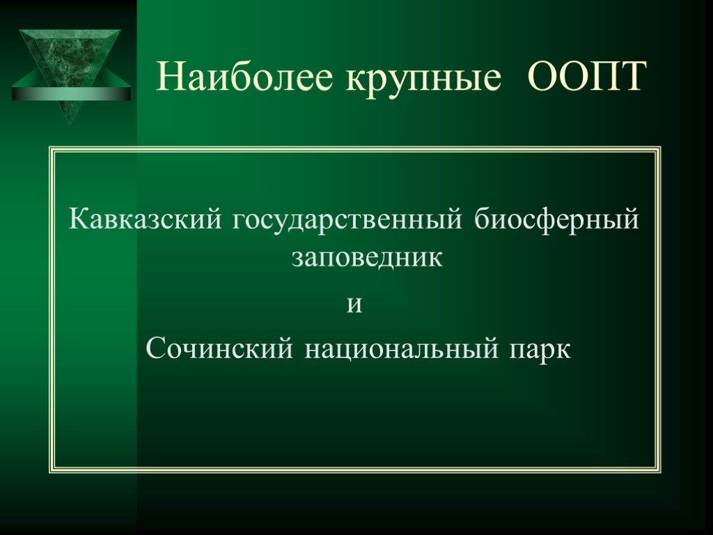 Почвенные ресурсы их использование и охрана презентация