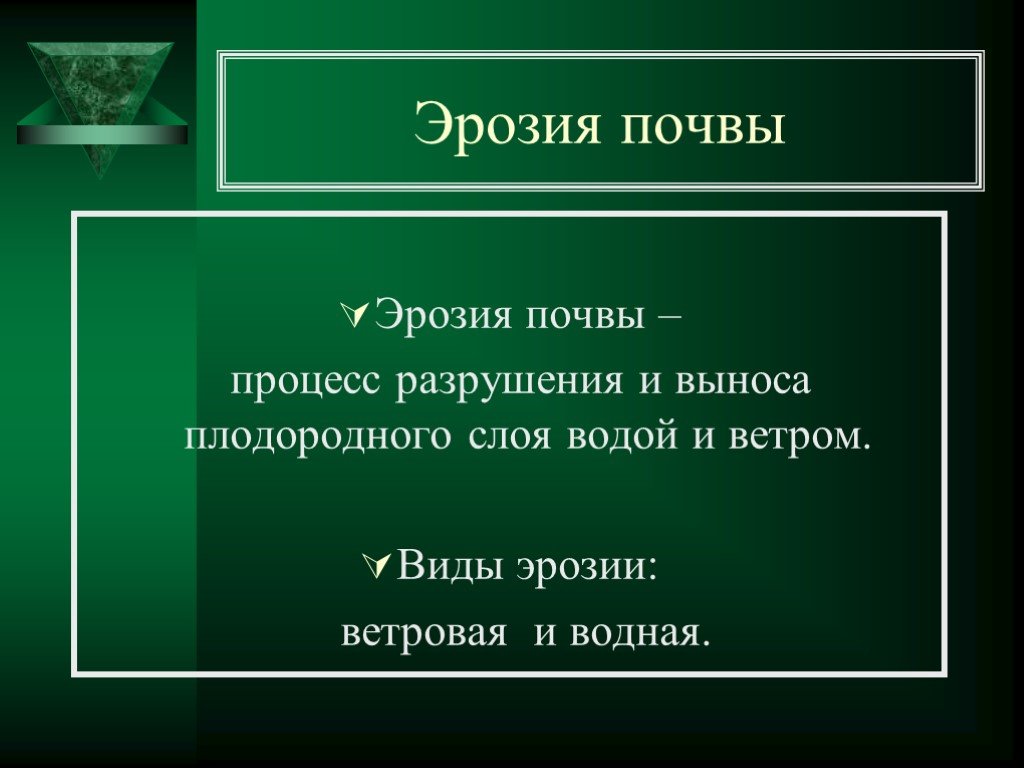 Виды эрозии. Виды эрозии почв. Что такое эрозия почв, виды эрозии. Виды почвенной эрозии. Типы эрозии почв.