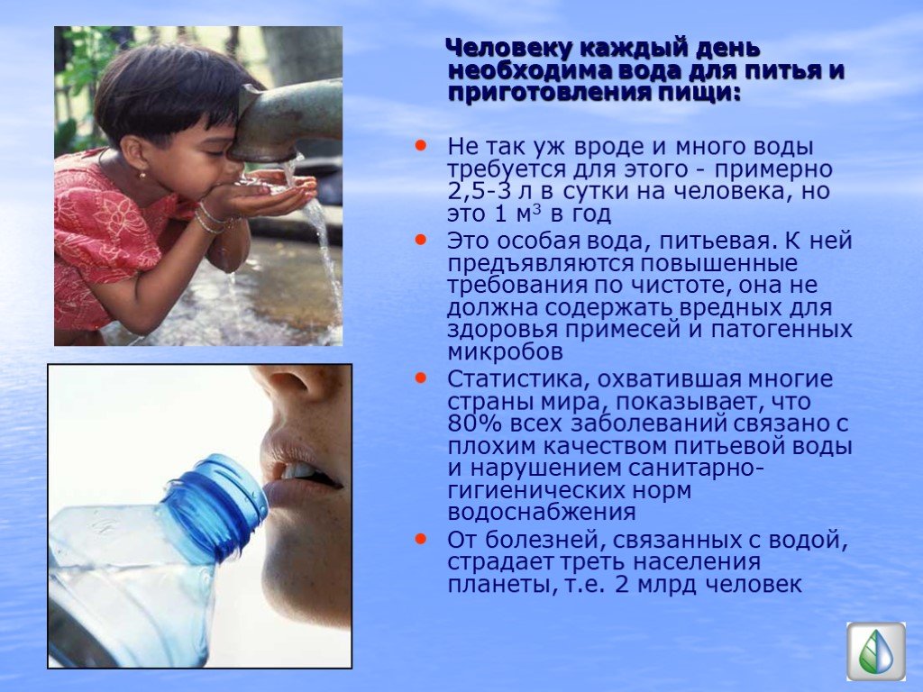 Что делает человек из воды. Вода для питья и приготовления пищи. Вода необходима человеку. Плакат для ДОУ вода для питья и приготовления пищи. Картинка вода для питья и приготовления пищи для детей.