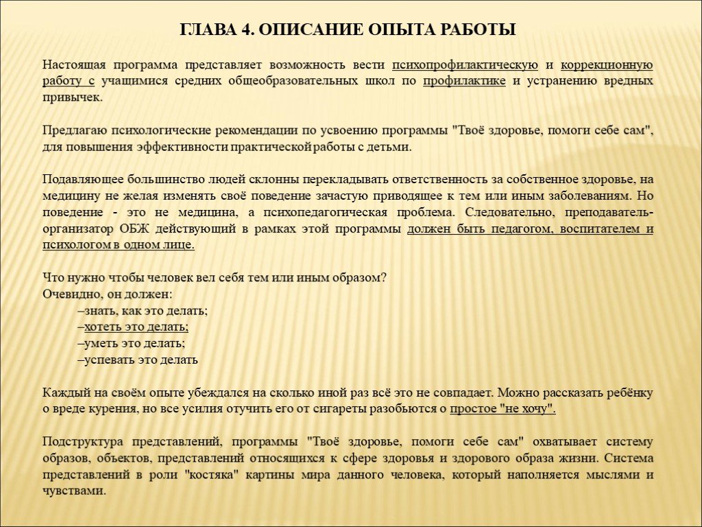 Глава описание. Опыт работы описание пример. Краткое содержание опыта работы. Описание опыта работы на предприятии. Пример описания опыта работы учителя.