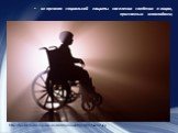 из органов социальной защиты населения сведения о лицах, признанных инвалидами; http://ipc-feodosia.org/wp-content/uploads/2011/03/invalid.jpg