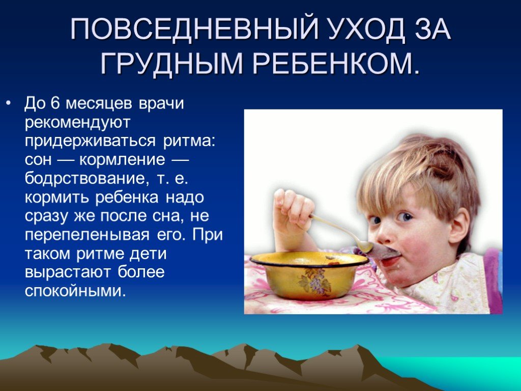 Нужно сразу же после. Уход за грудным ребенком. Презентация как надо кормить ребенка. Ритм кормления ребенка. Урок сбо питание грудничков.