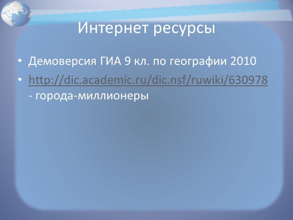 Academic ru ruwiki ru. Ресурсы демо версии.