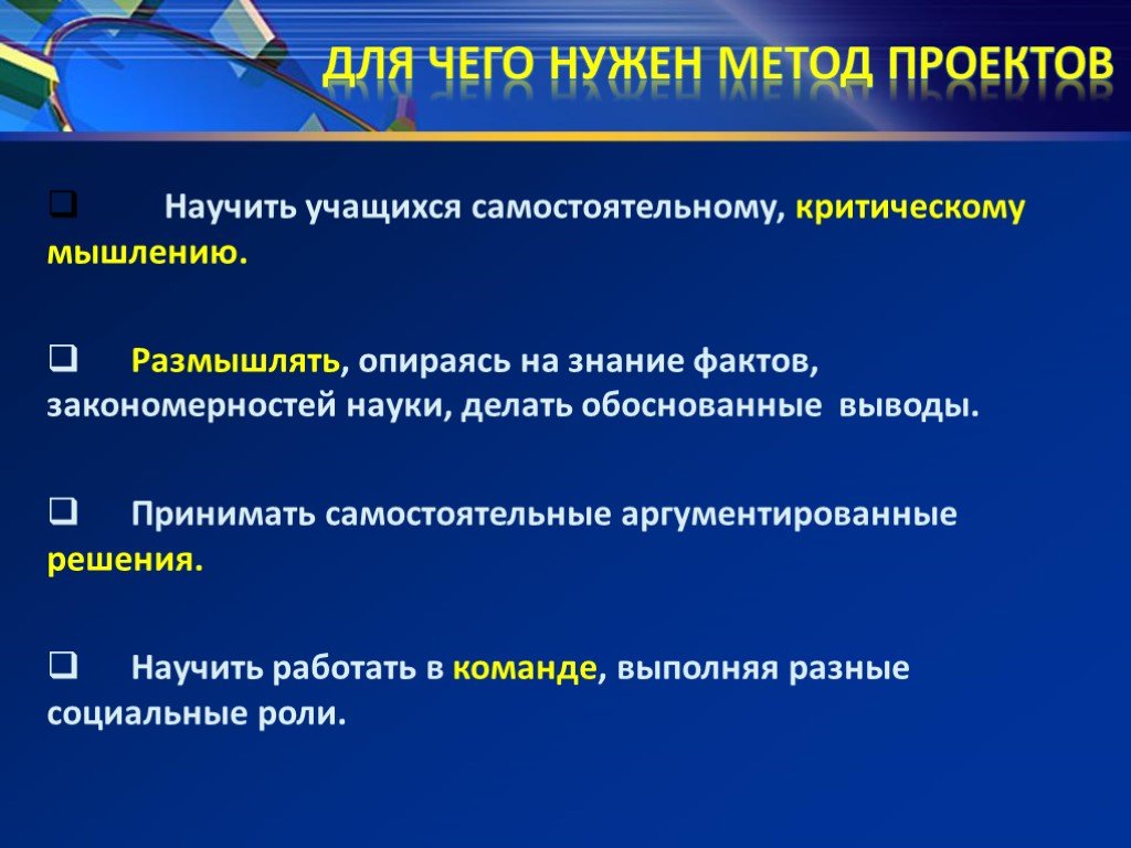 Опираясь на знания. Для чего нужен метод проектов. Для чего нужна методология проекта. Для чего нужна наука. Для чего нужны методы проекта?.