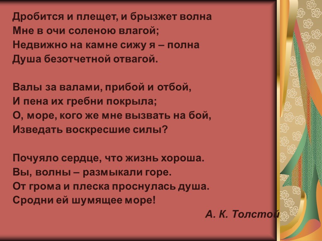 Стихотворение дробится рваный цоколь. Дробится и плещет и брызжет. Дробится, и плещет, и брызжет волна мне в очи солёною влагой.. Стихотворения дробится, и плещет, и брызжет волна. Стихотворения дробится, и плещет, и брызжет волна толстой.