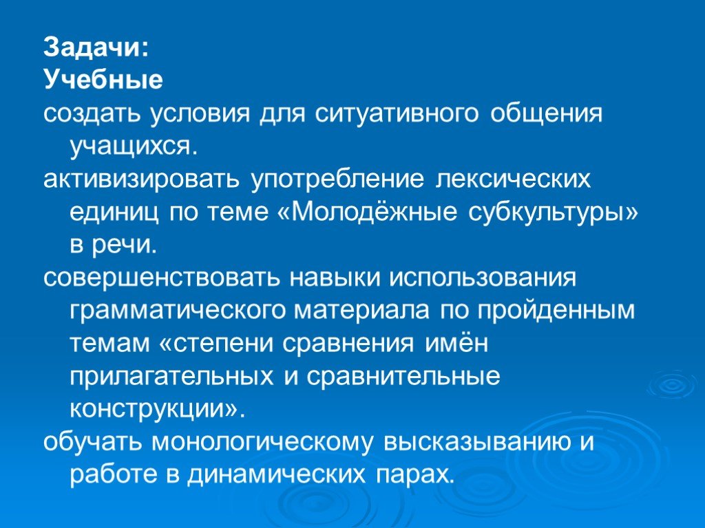 Задачи поколений. Образовательные задачи урока английского. Активизировать употребление в речи прилагательных. Употребление лексических единиц в речи. Обучение ситуативной речи на уроках английского языка.