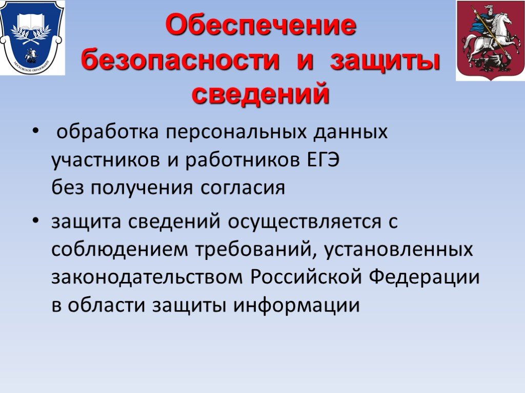 Без получения. Права работника ЕГЭ общество.