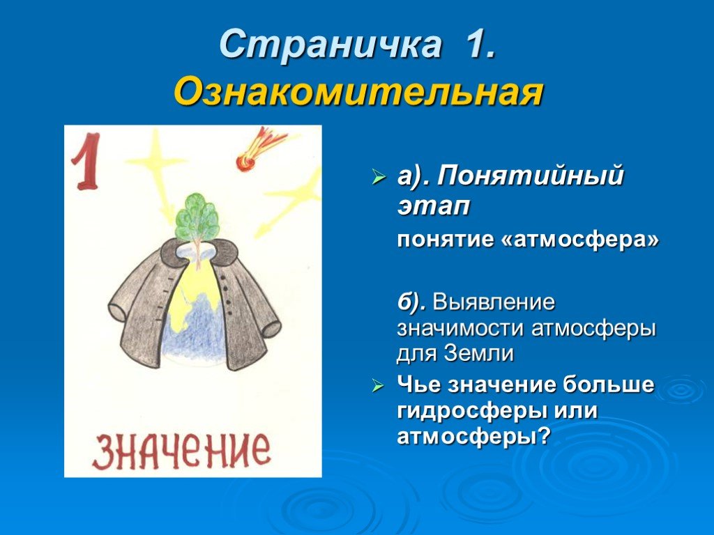 Схема значение атмосферы для земли география 6. География 6 класс атмосфера понятия. Значение атмосферы 6 класс география.