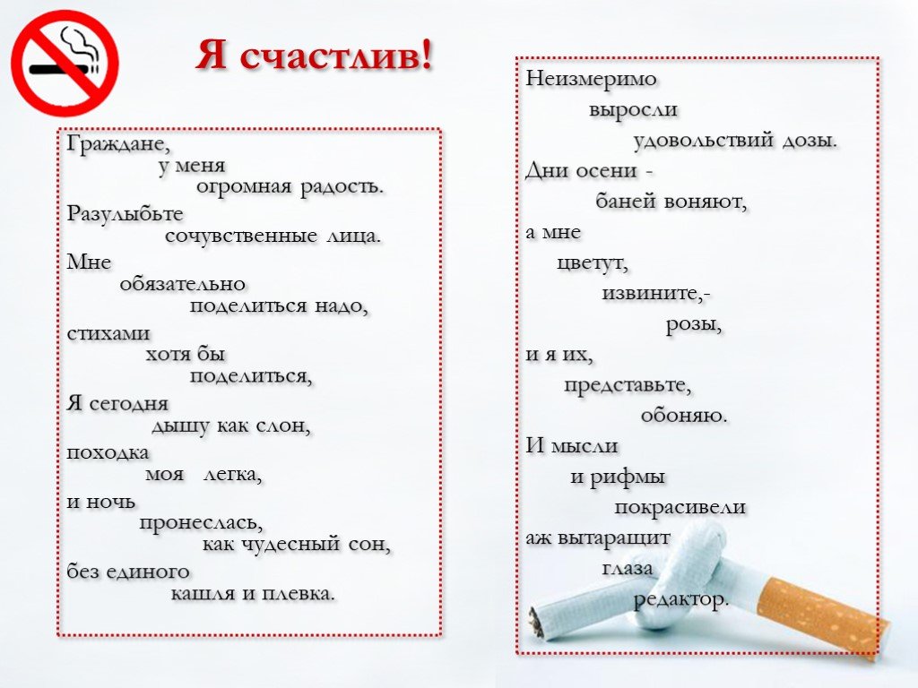 Я счастлив стих маяковского. Стих про курение. Стихи про сигареты. Маяковский стих про курение. Красивый стих про курение.
