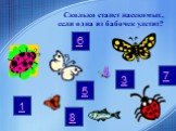 Сколько станет насекомых, если одна из бабочек улетит? 7 6 8