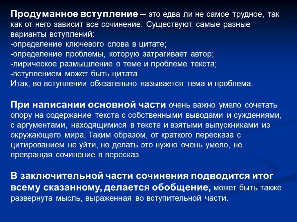 Членство определение. Вступление это в русском. Что такое вступление в тексте. Пересказ с цитированием. Вступление для проекта.