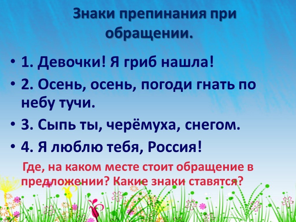 Осень осень подожди. Сыпь ты черёмуха снегом знаки препинания. Осень осень подожди гнать по небу тучи. Осень осень погоди гнать по небу тучи Яхнин. Осень осень подожди гнать по небу тучи стихотворение.