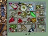 Коллекция елочных игрушек, собранная учащимися школы. 2005 год.