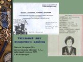 Титульный лист подарочного альбома. Письма Лазарева П.А. предоставлены Цитович А.А., работницей школы №97, г.Железногорск