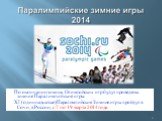 По окончании зимних Олимпийских игр будут проведены зимние Паралимпийские игры. XI (одиннадцатые)Паралимпийские Зимние игры пройдут в Сочи, в России, с 7 по 19 марта 2014 года.