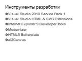 Visual Studio 2010 Service Pack 1 Visual Studio HTML & SVG Extensions Internet Explorer 9 Developer Tools Modernizer HTML5 Boilerplate ai2Canvas