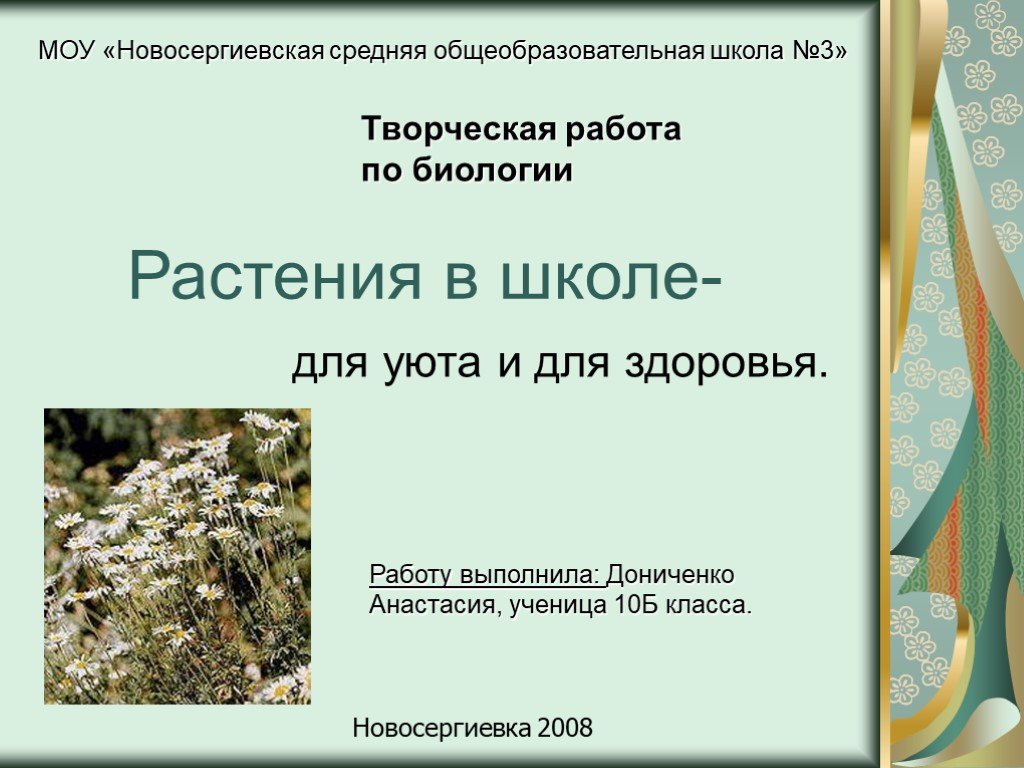 Темы для проекта по биологии. Проектная работа по биологии. Исследовательская работа по биологии 10 класс. Темы для проекта по биологии 10 класс.