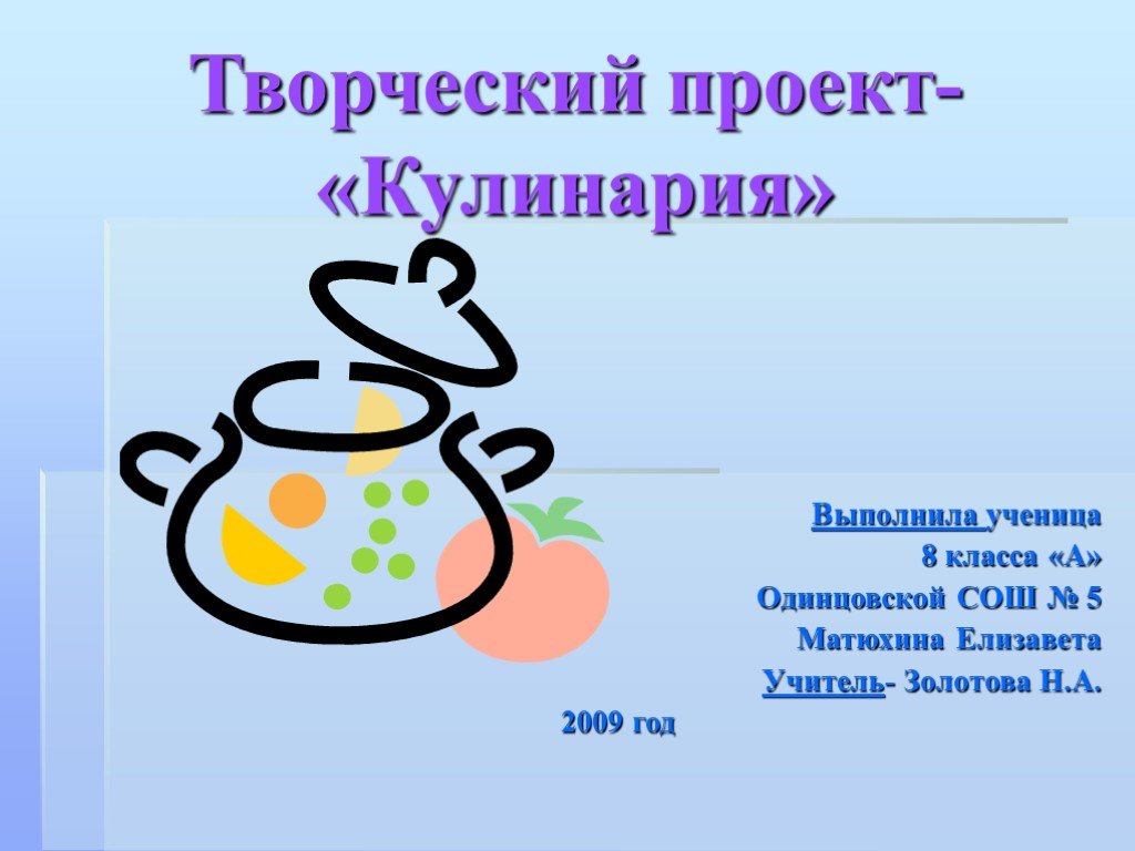 Темы по технологии 6 класс. Творческий проект по кулинарии. Презентация по кулинарии. Презентация на тему кулинария. Презентация на тему кулинари.