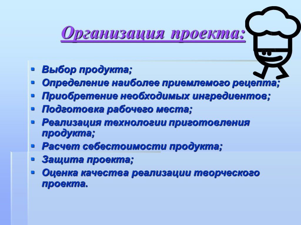 Защита творческого проекта по технологии 8 класс