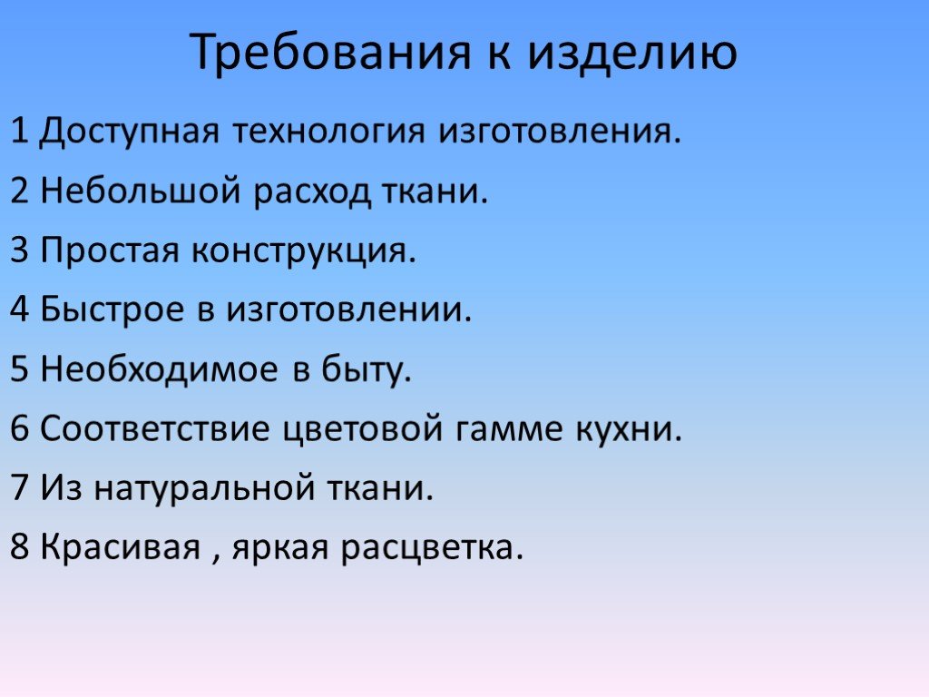 Информационный проект по технологии 8 класс