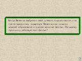 Когда Вовочка выбросил свой дневник в канализацию и та где-то засорилась, в квартире Вовочкиных нижних соседей образовался в туалете мощный фонтан. По какому принципу действует этот фонтан?