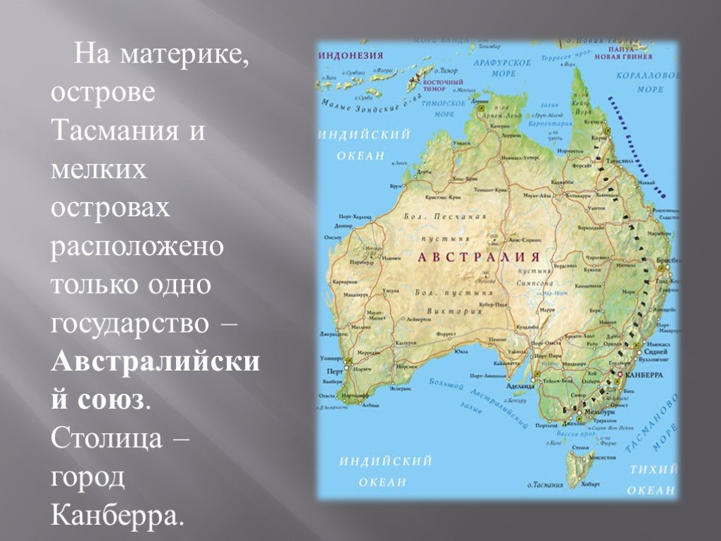 Географические координаты перт австралия. Тасмания на карте Австралии. Остров Тасмания на карте полушарий. Остров Тасмания в Австралии на контурной карте. Карта Австралии 5 класс география.