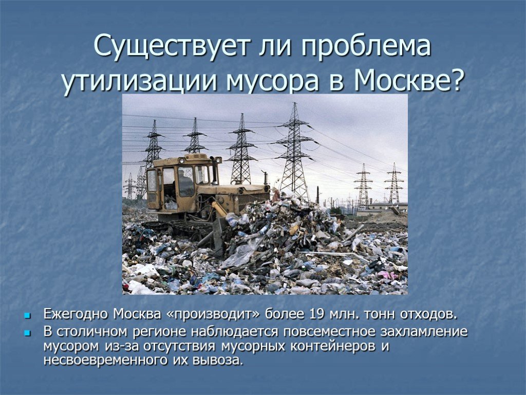 Проблемы отходов в россии. Проблема утилизации отходов. Проблема переработки отходов.