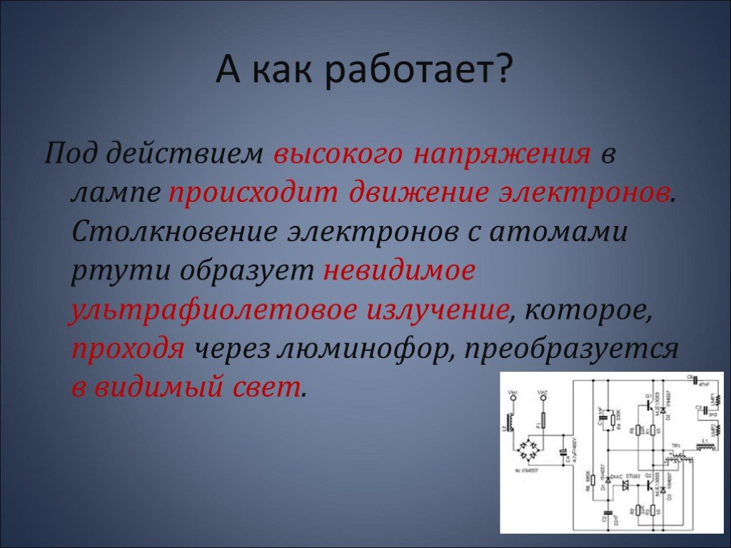 Как работает под. Столкновение электронов. Столкновение электрона с атомом. Движение электронов в радиолампе. Столкновение электрона с электроном.