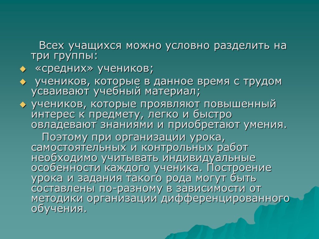 Разделить на 3 группы. Высокий интерес к предмету.