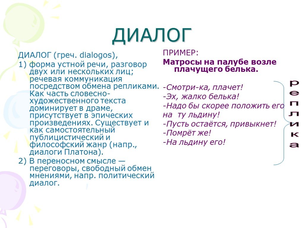 Диалог в тексте примеры. Диалог пример. Примеры диалогов. Диалог по русскому языку 5 класс примеры.