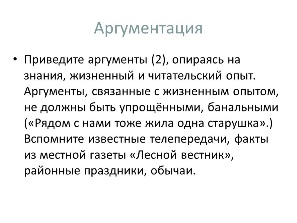 Как правильно приводить аргумент