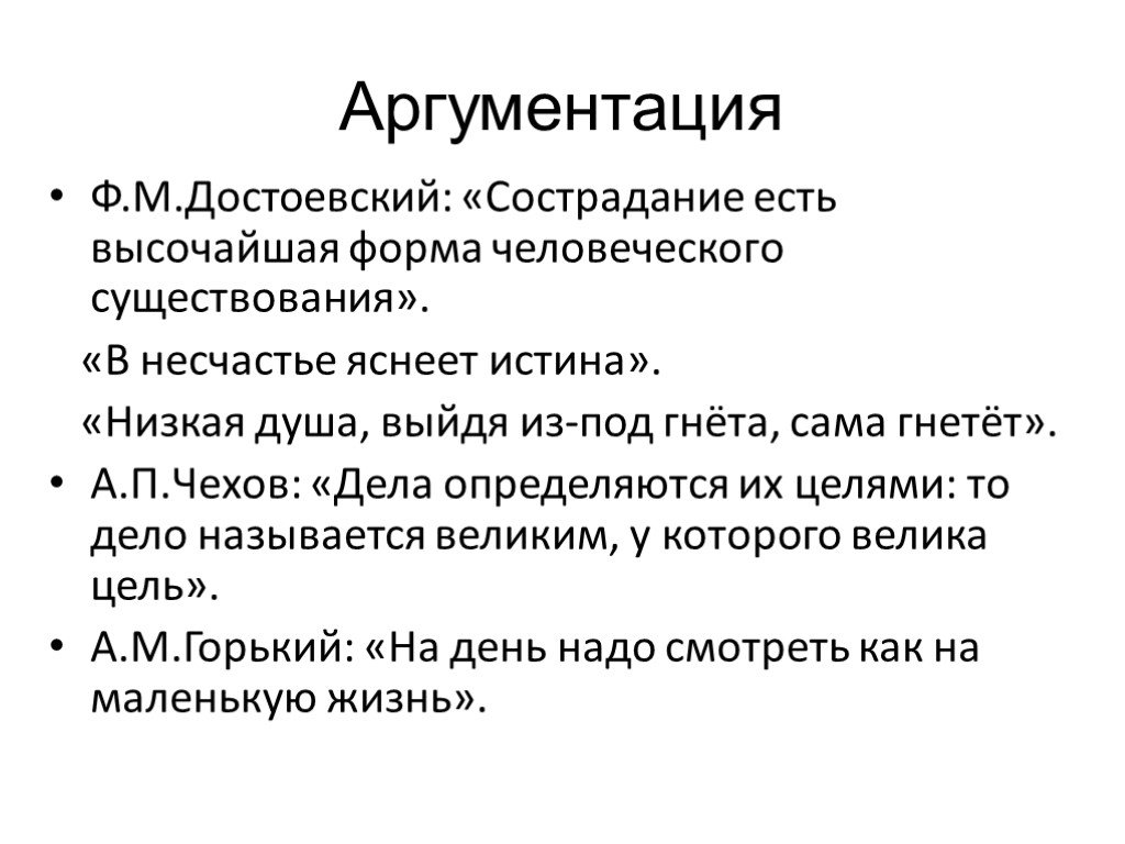 Делом называют. Достоевский о милосердии. Сострадание Достоевский. Сострадание есть высочайшая форма человеческого существования. Достоевский сострадание есть высочайшая форма человеческого.