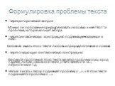 -через риторический вопрос Можно ли любование природой назвать любовью к ней? Вот та проблема, которая волнует автора. -через синтаксическую конструкцию подлежащее+сказуемое в им.п. Основная мысль этого текста-любовь к природе истинная и ложная. -через следующую синтаксическую конструкцию Основной п