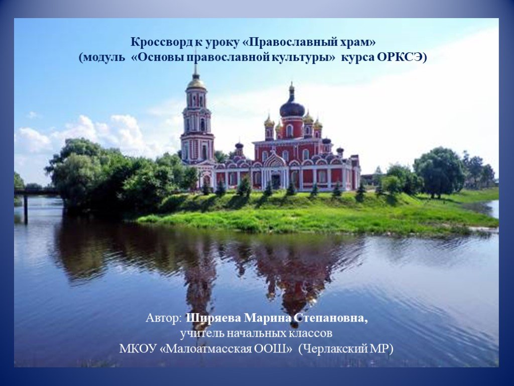 Написано церкви. Храмы православной культуры. Основы православной культуры храмы. Проект на тему храмы и монастыри. Проекты по основам православной культуры.