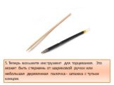 5.Теперь возьмите инструмент для торцевания. Это может быть стержень от шариковой ручки или небольшая деревянная палочка - шпажка с тупым концом.