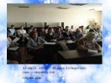 17 марта 2012г - Форум « Сотвори себя сам» – Ширкина Н.И. г.Краснодар