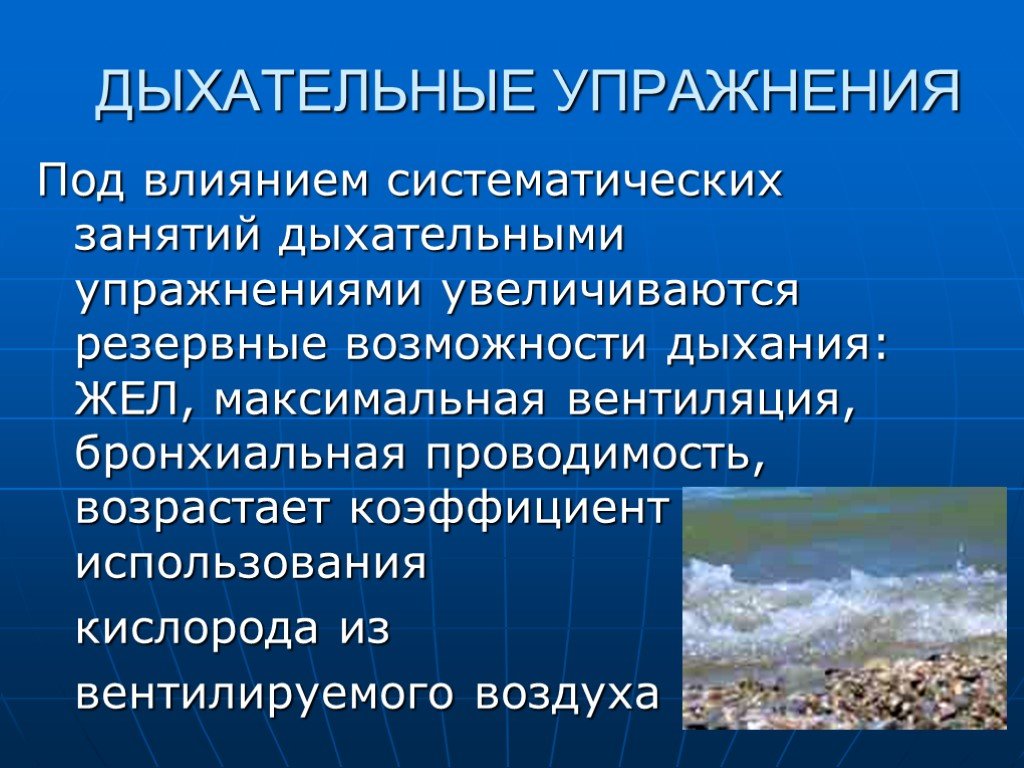 Резервные возможности. Под влиянием систематических занятий жизненная ёмкость лёгких. Резервные возможности системы дыхания. Систематическое влияние Дельта. Систематическое влияние это.