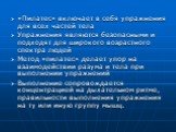 «Пилатес» включает в себя упражнения для всех частей тела Упражнения являются безопасными и подходят для широкого возрастного спектра людей Метод «пилатес» делает упор на взаимодействии разума и тела при выполнении упражнений Выполнение сопровождается концентрацией на дыхательном ритме, правильности