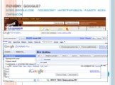 ПОЧЕМУ GOOGLE? sites.google.com позволяет интегрировать работу всех сервисов
