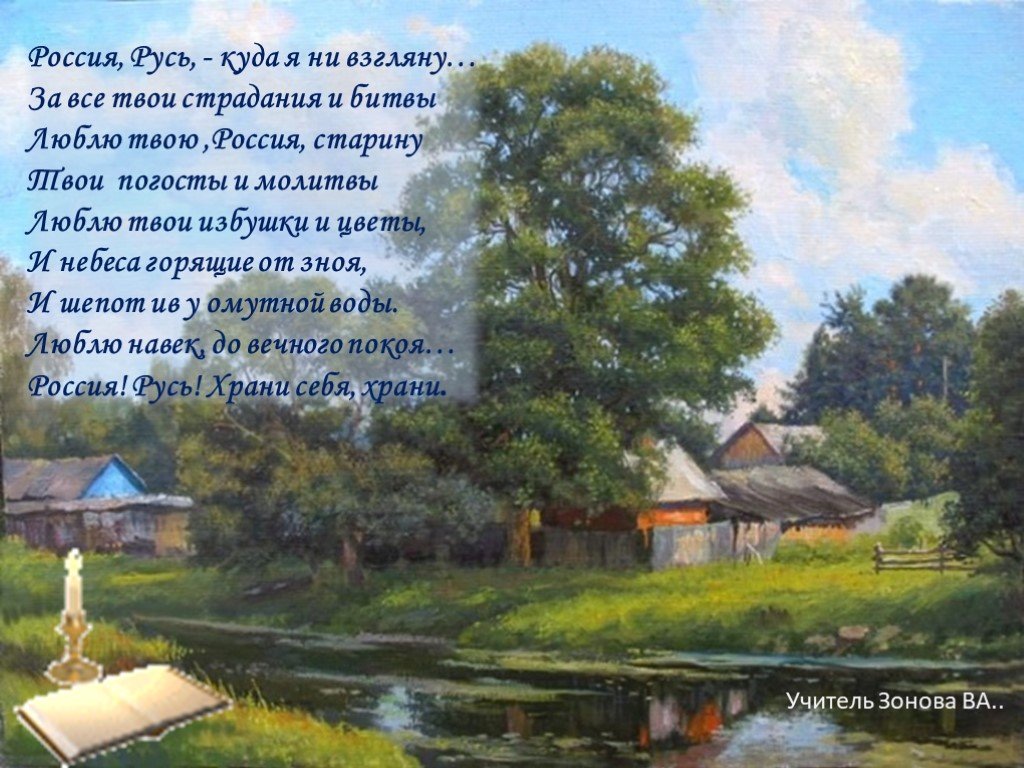 Стихотворение твоя россия