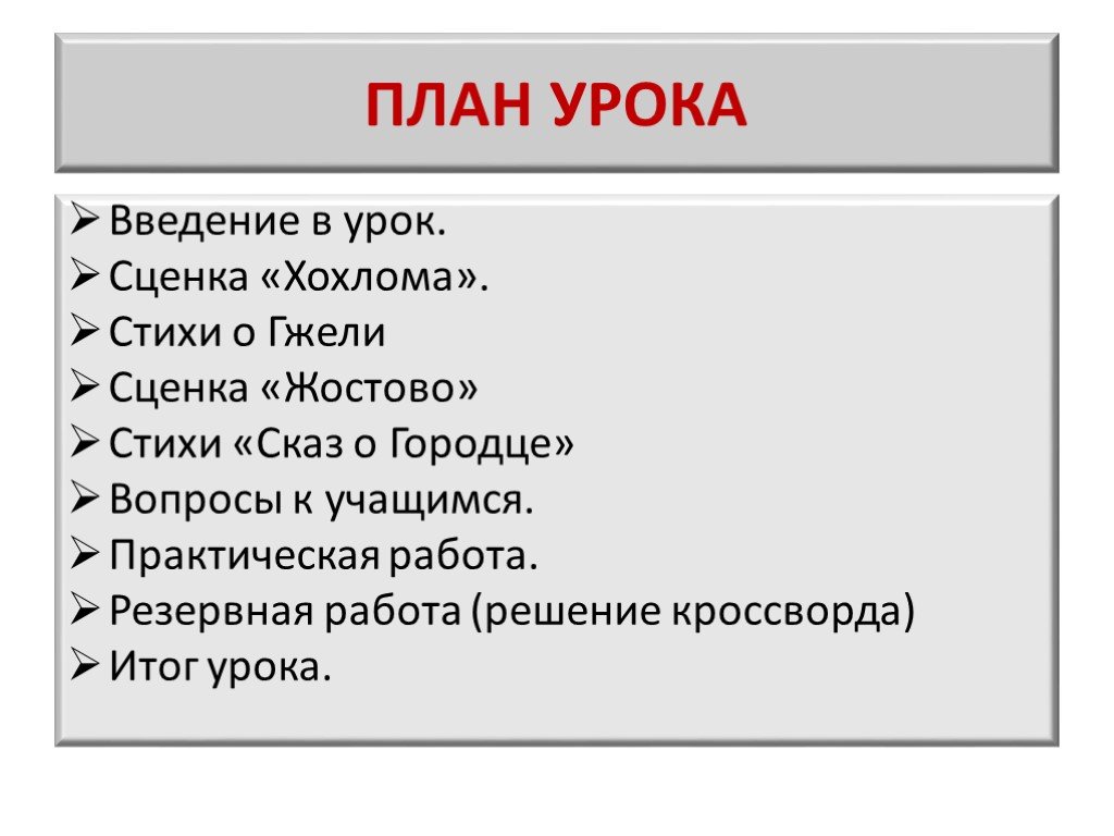 Введение урок 6 класс. План урока. Введение уроков. Сценка урок изо. Введение урочных лет.