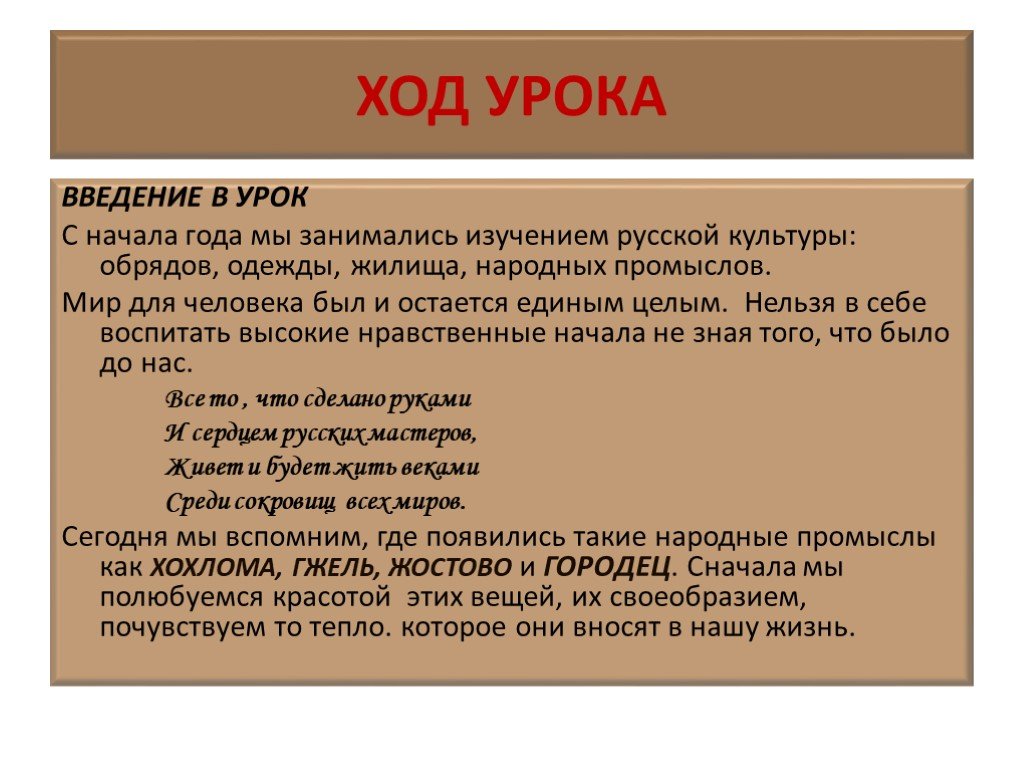 Ход урока Введение. Ход урока: 2 класс. Введение урочных лет. Введение уроков и погостов.